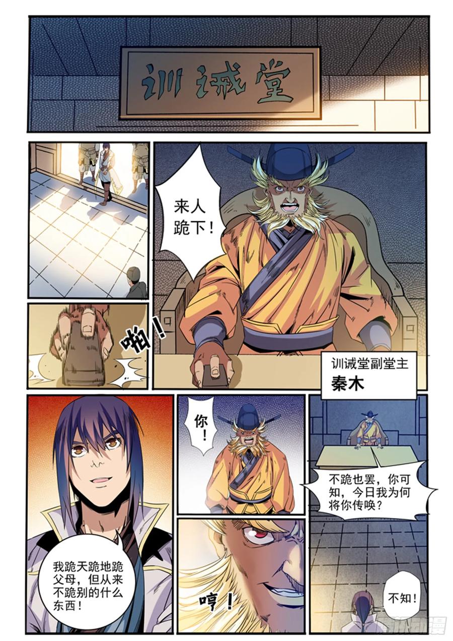 百炼成神 第46回 宿怨 第8页