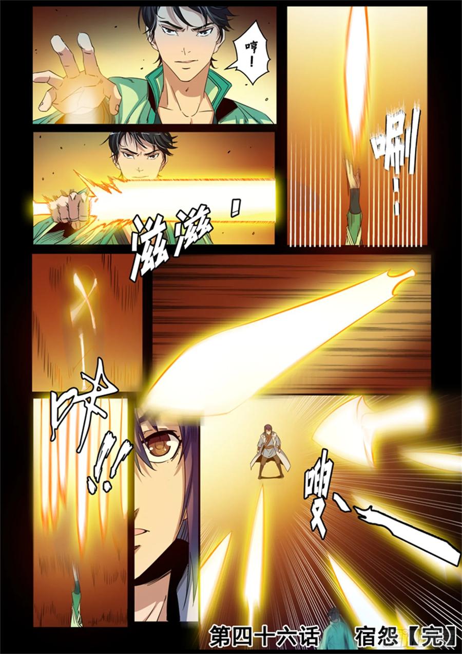 百炼成神 第46回 宿怨 第16页