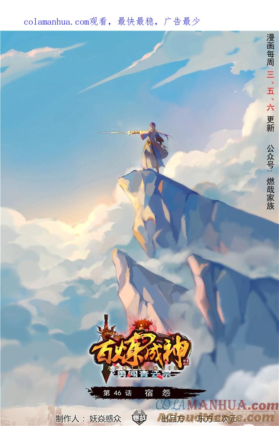 百炼成神 第46回 宿怨 第1页