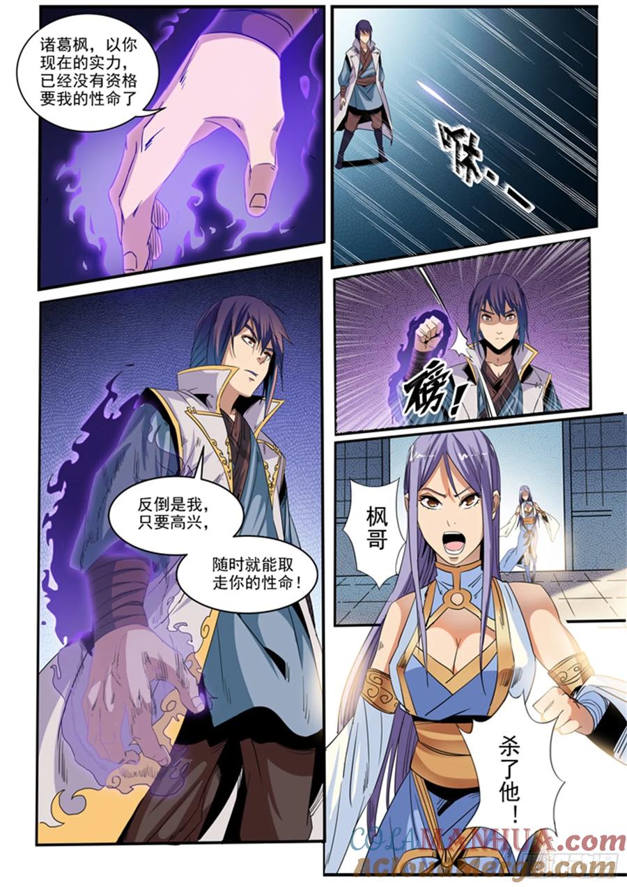 百炼成神 第46回 宿怨 第15页