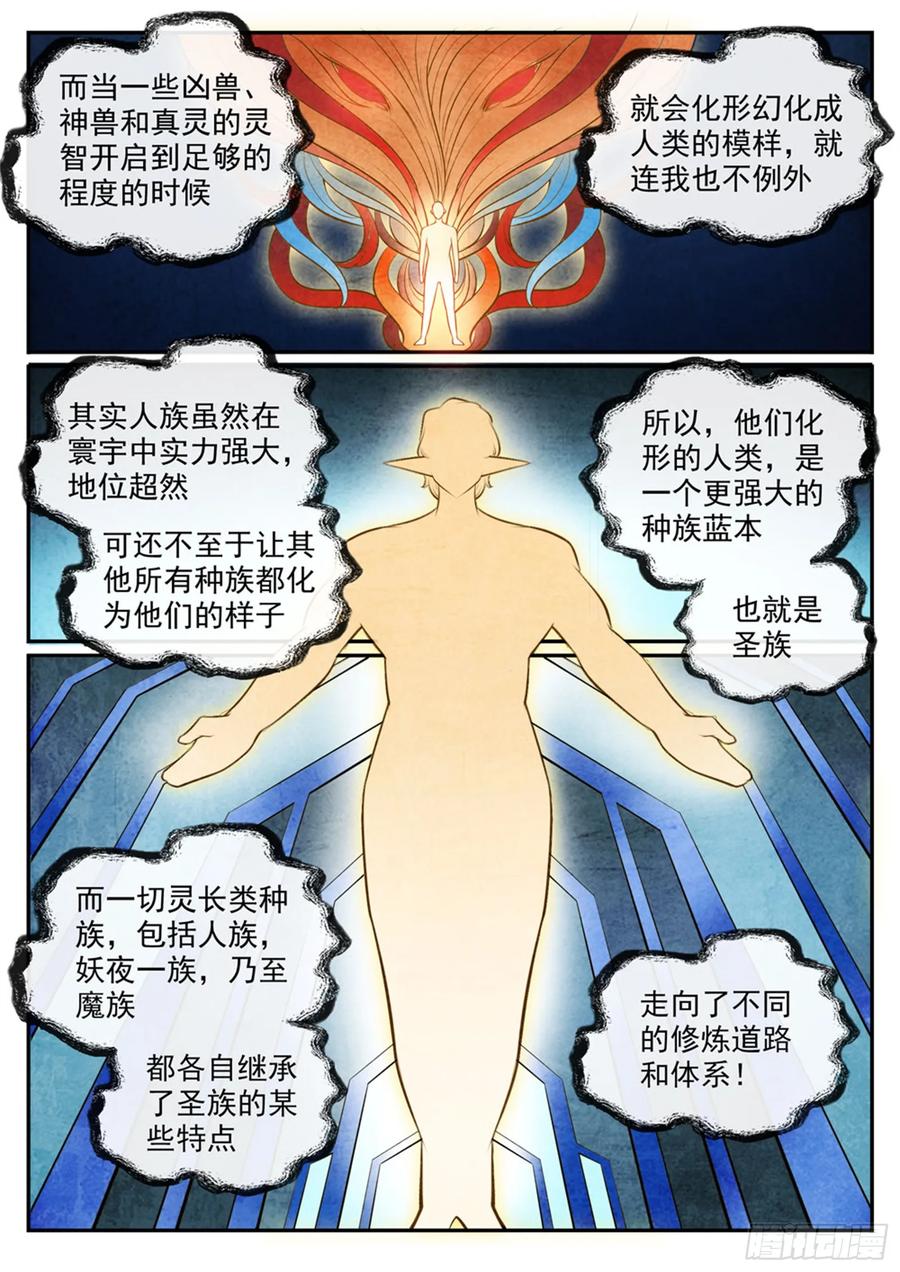 百炼成神 第478回 完美种族 第14页