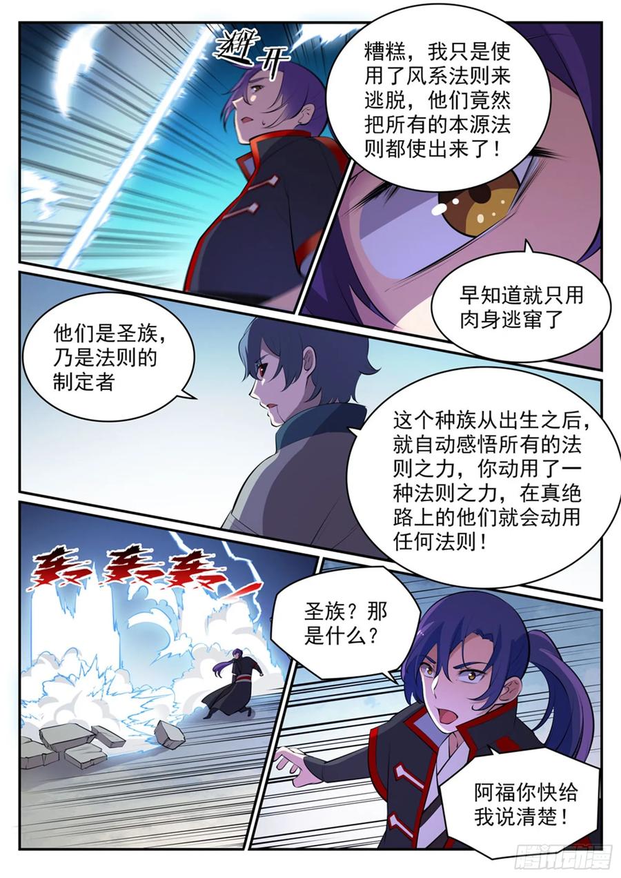 百炼成神 第478回 完美种族 第12页
