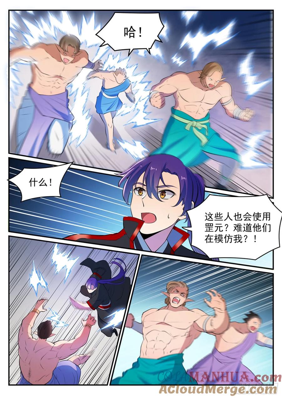 百炼成神 第478回 完美种族 第7页