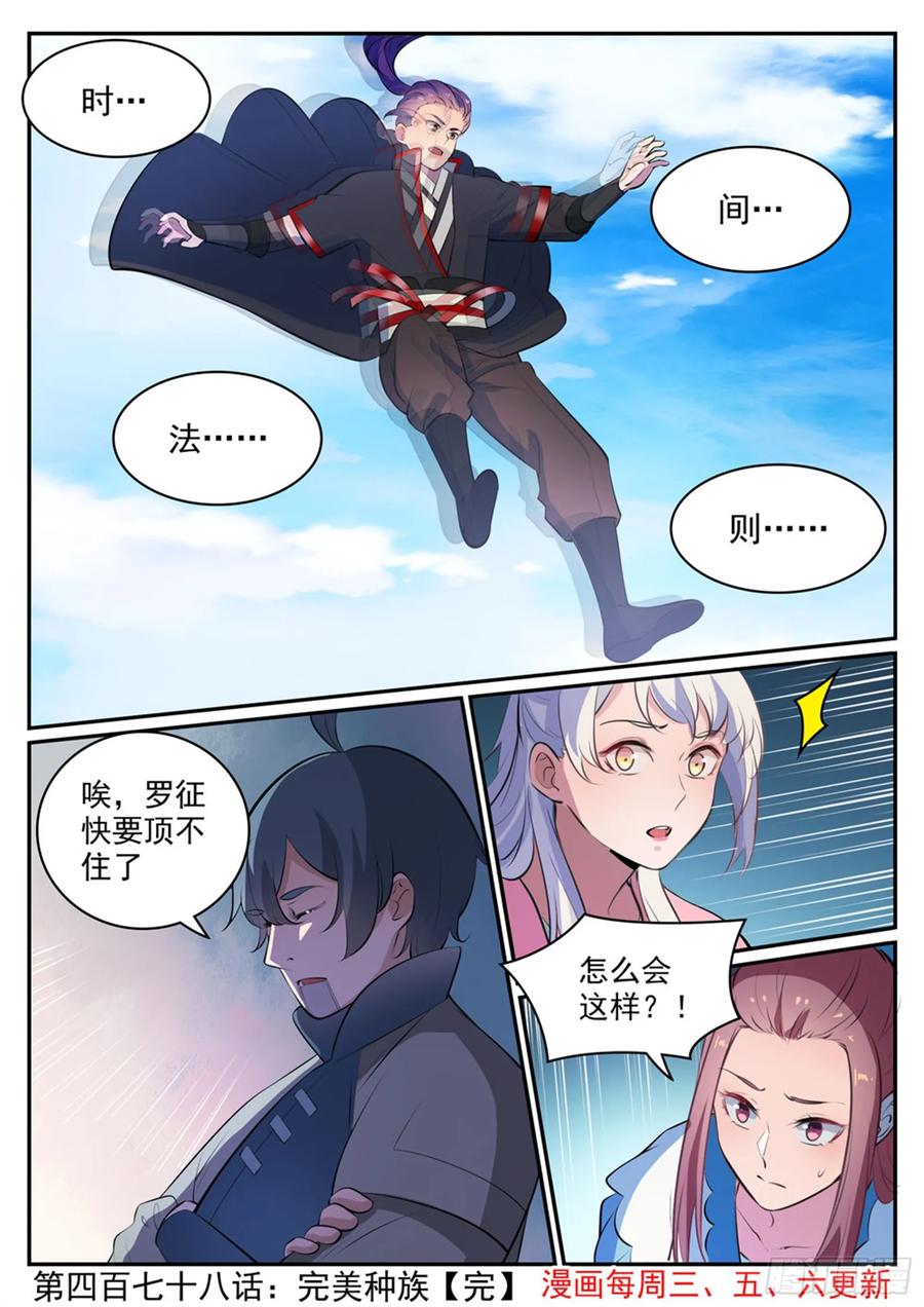 百炼成神 第478回 完美种族 第16页