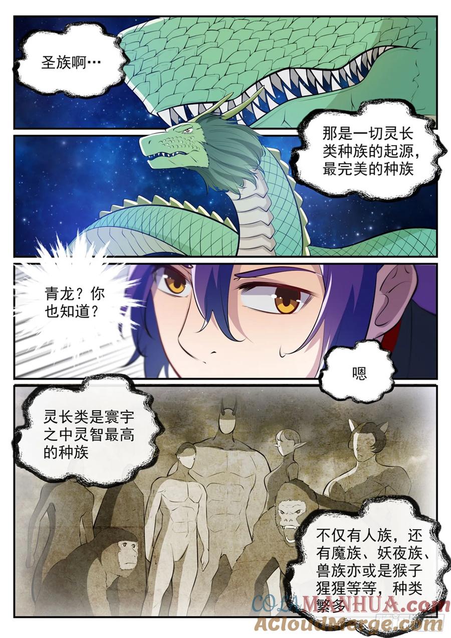 百炼成神 第478回 完美种族 第13页
