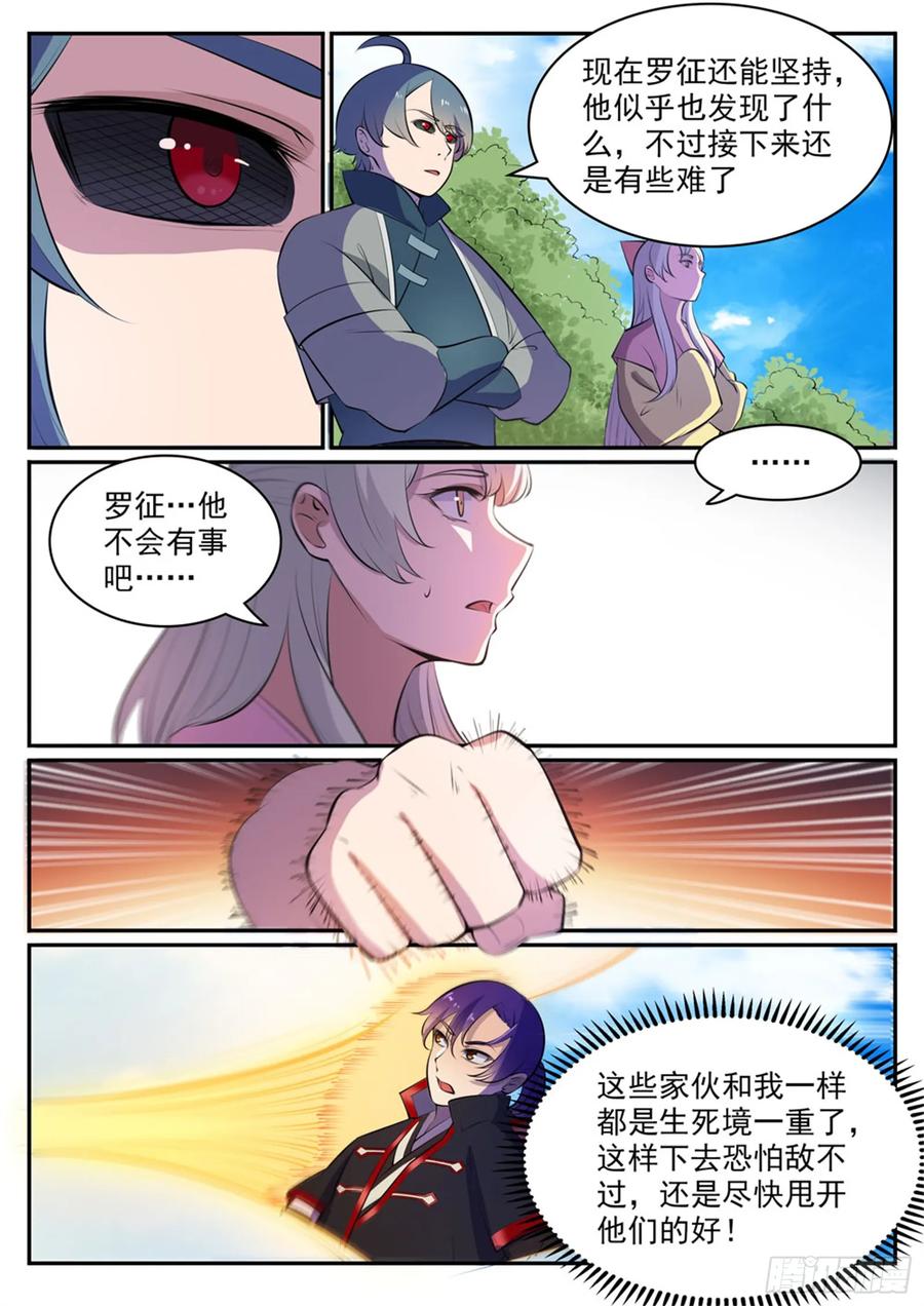 百炼成神 第478回 完美种族 第10页