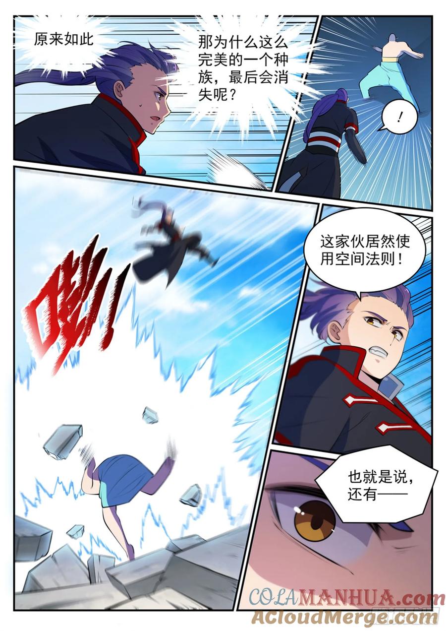 百炼成神 第478回 完美种族 第15页