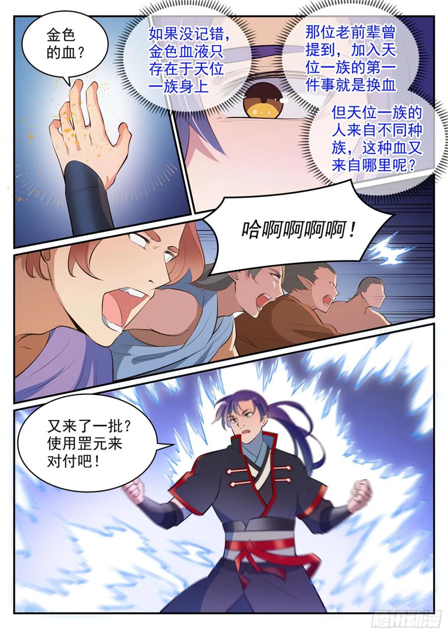 百炼成神 第478回 完美种族 第6页