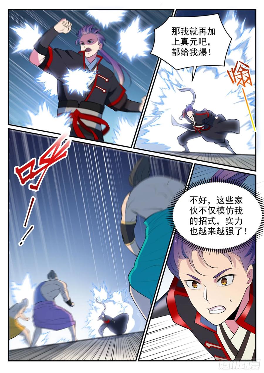 百炼成神 第478回 完美种族 第8页