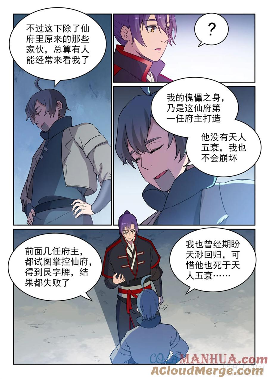 百炼成神 第479回 势如破竹 第13页