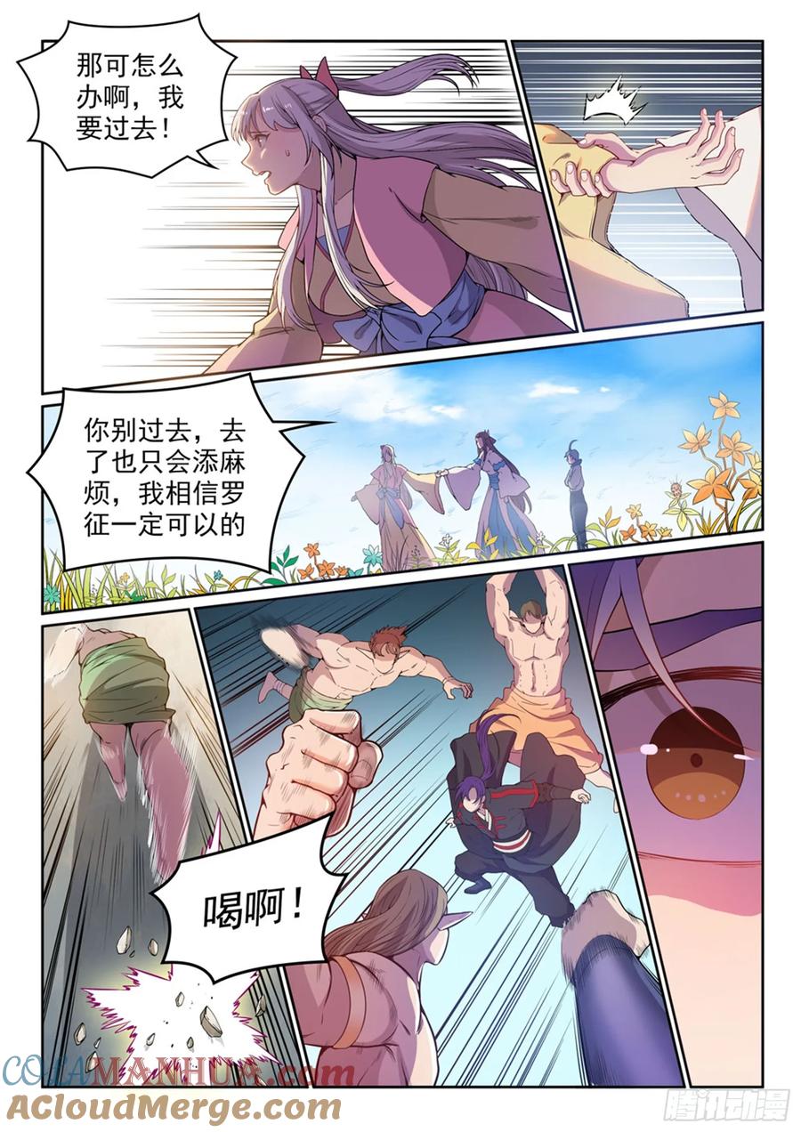 百炼成神 第479回 势如破竹 第3页