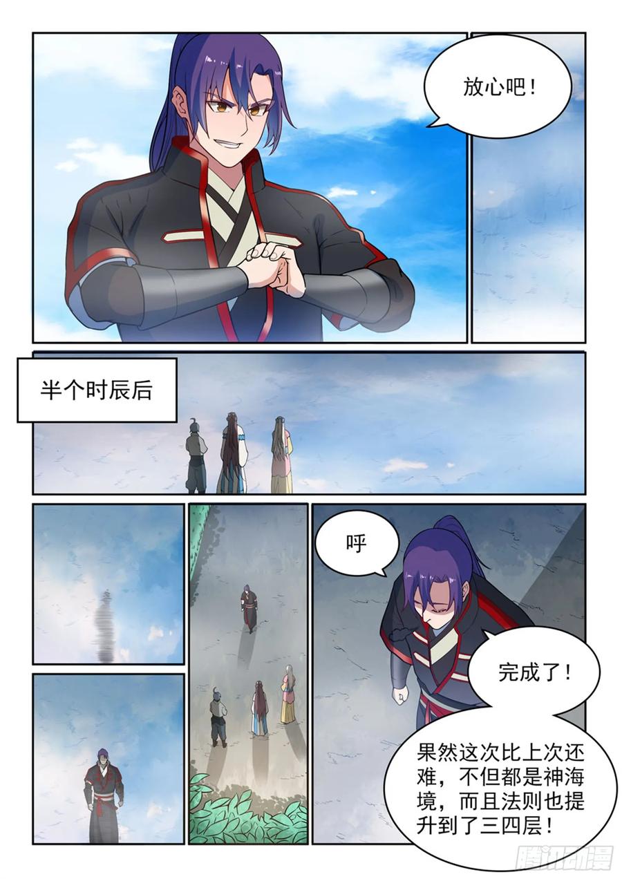 百炼成神 第479回 势如破竹 第10页