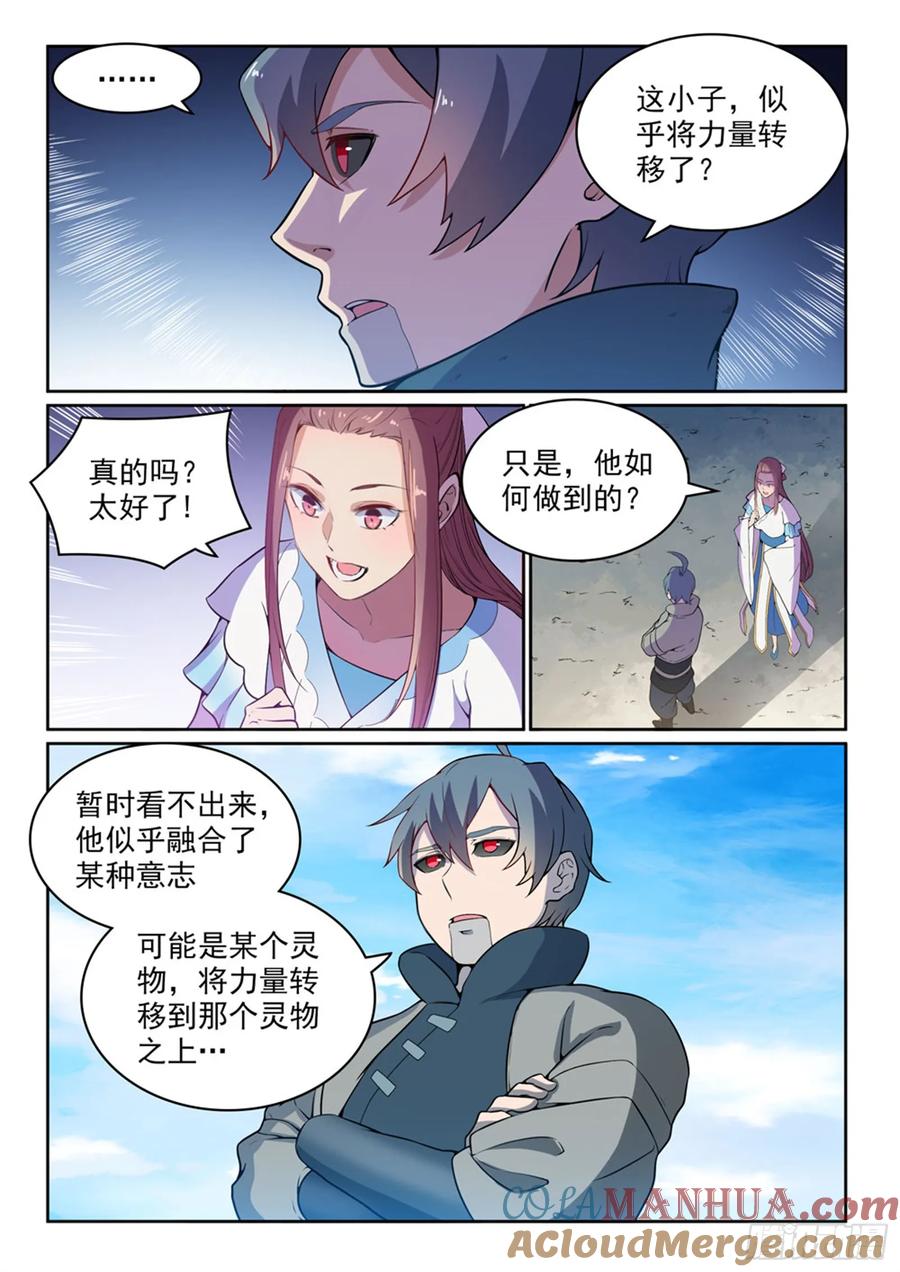 百炼成神 第479回 势如破竹 第5页