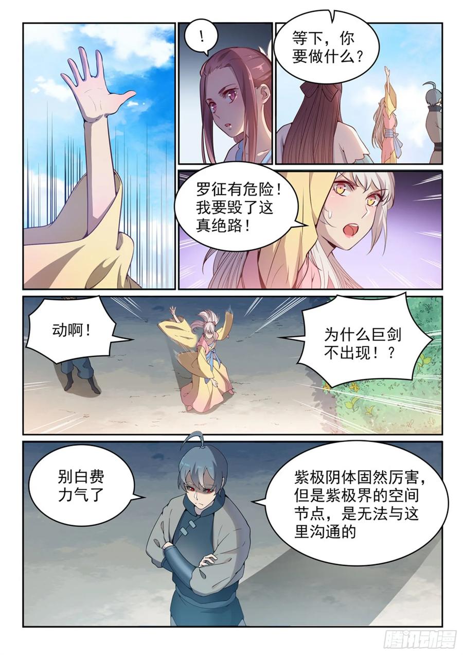 百炼成神 第479回 势如破竹 第2页