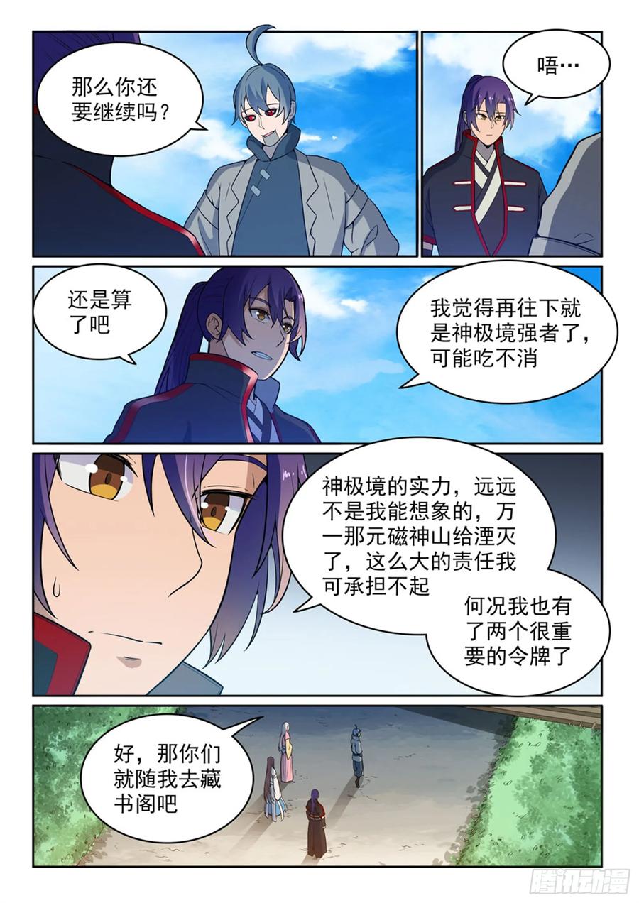 百炼成神 第479回 势如破竹 第14页