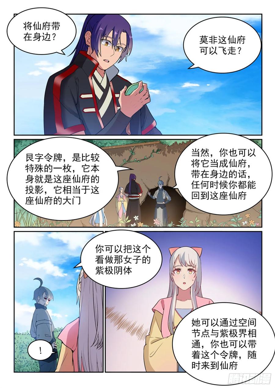百炼成神 第479回 势如破竹 第12页