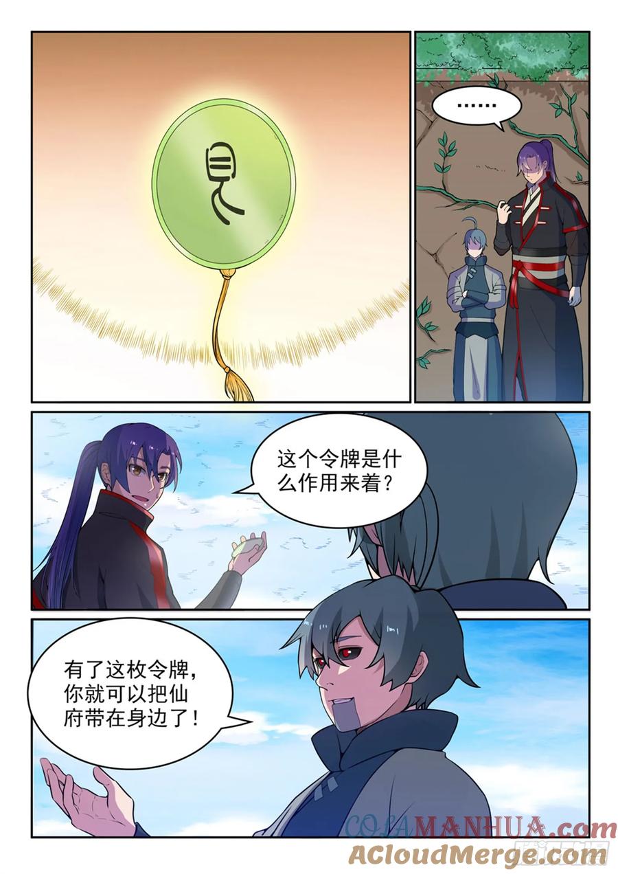 百炼成神 第479回 势如破竹 第11页