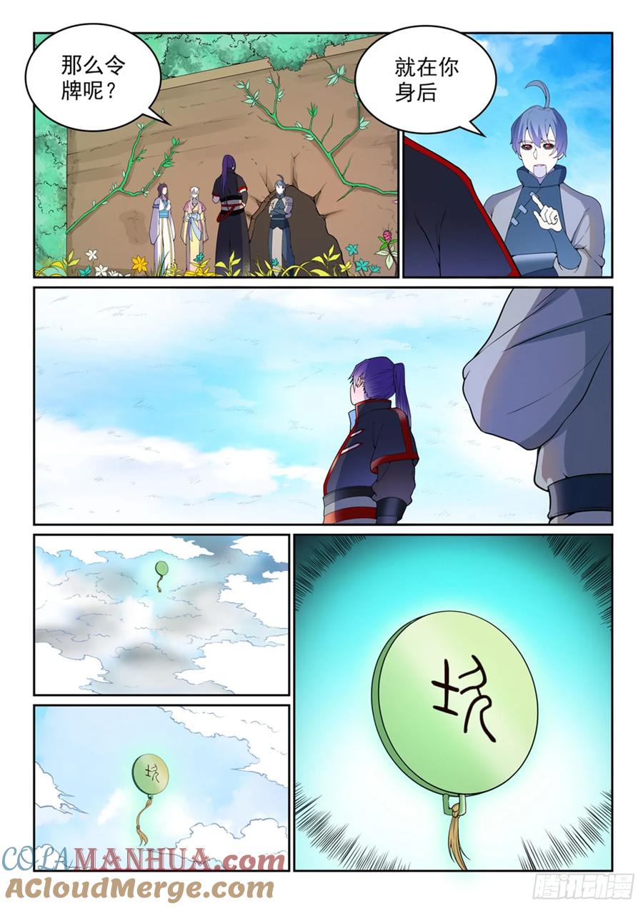 百炼成神 第479回 势如破竹 第7页
