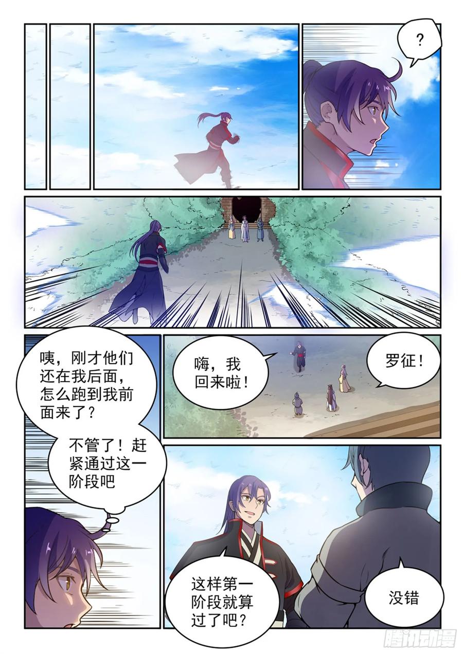 百炼成神 第479回 势如破竹 第6页