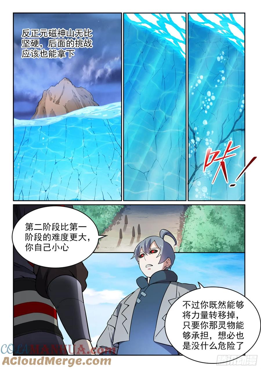 百炼成神 第479回 势如破竹 第9页