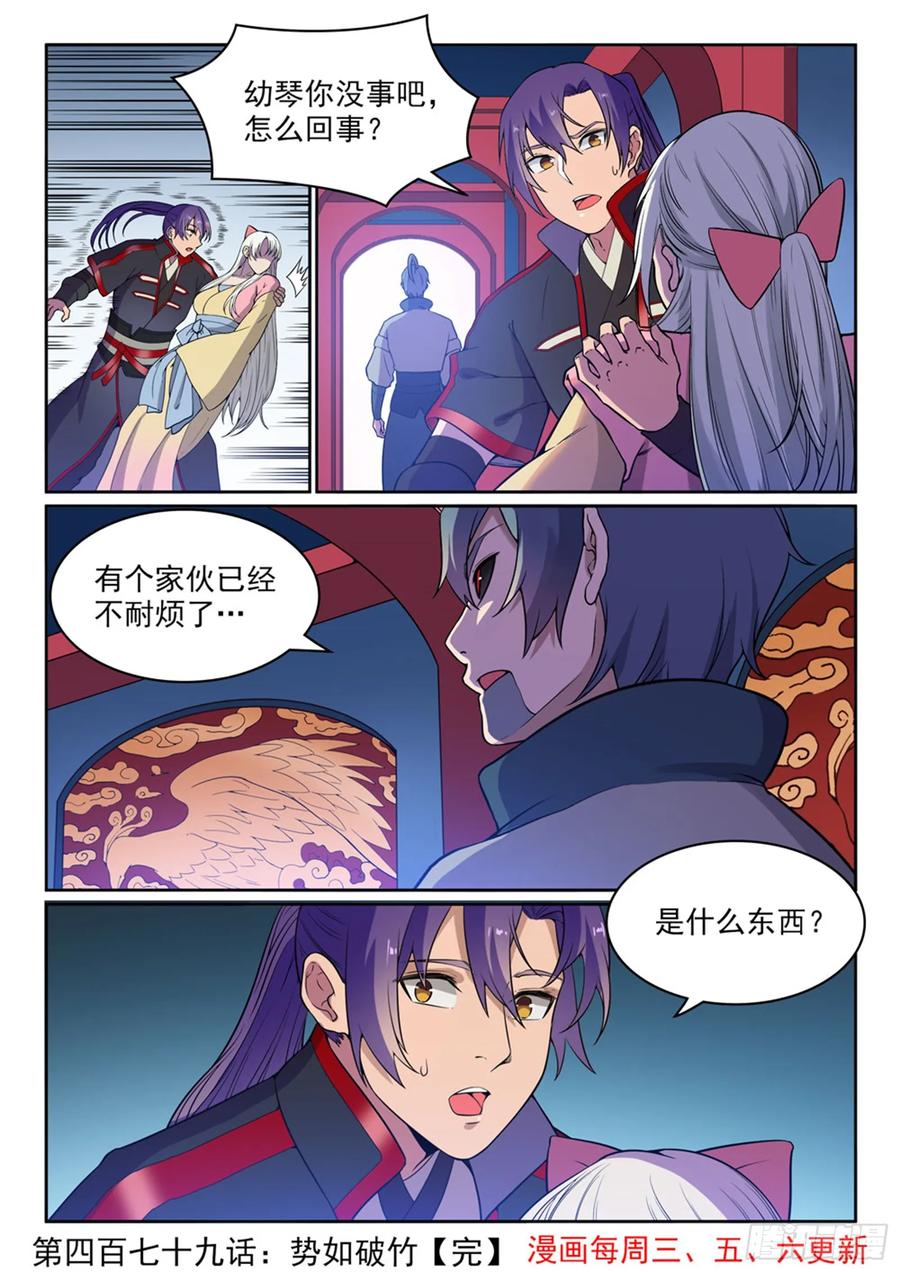 百炼成神 第479回 势如破竹 第16页