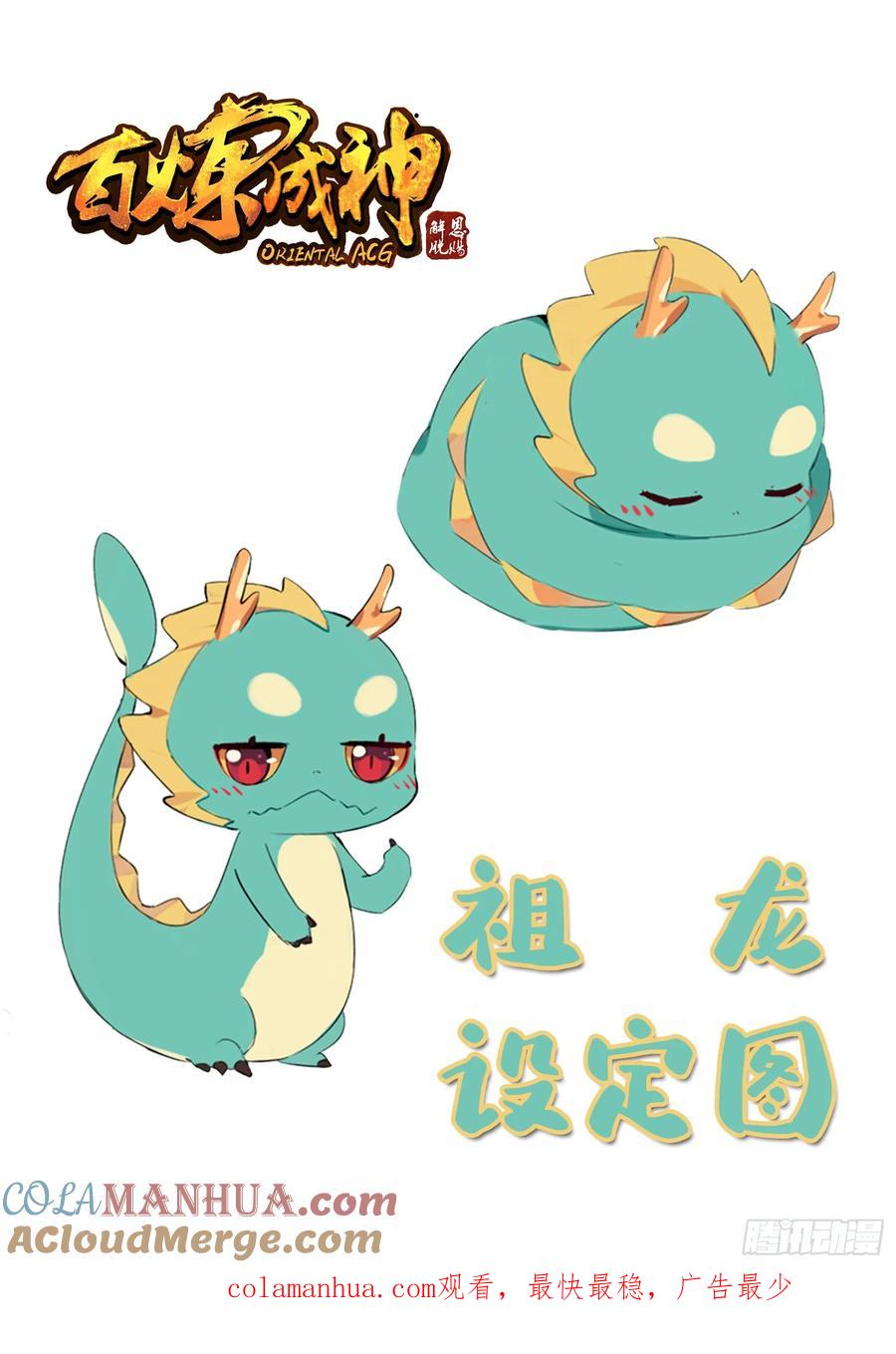 百炼成神 第479回 势如破竹 第17页