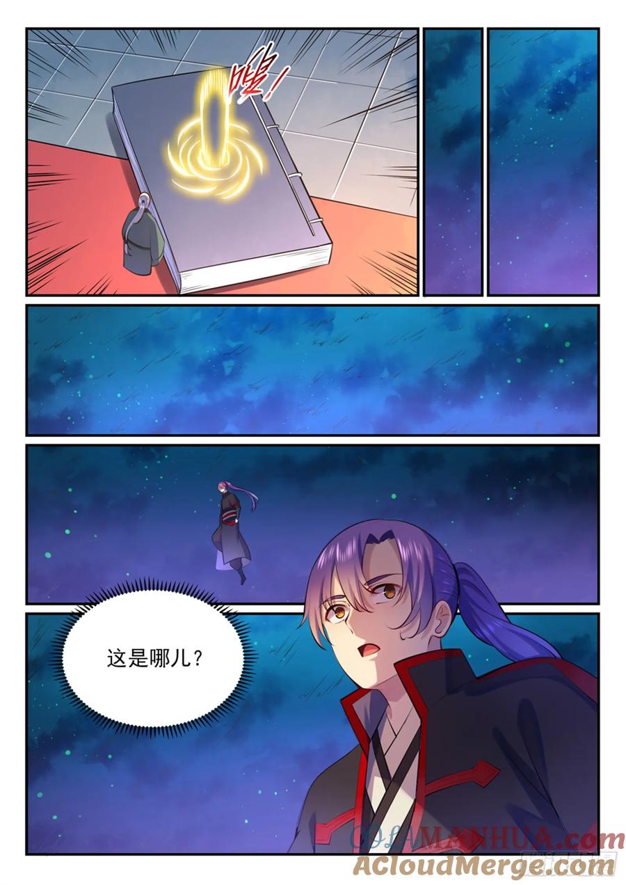 百炼成神 第480回 汗牛充栋 第15页