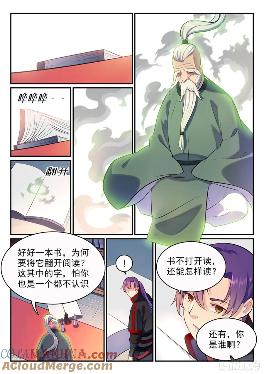 百炼成神 第480回 汗牛充栋 第11页