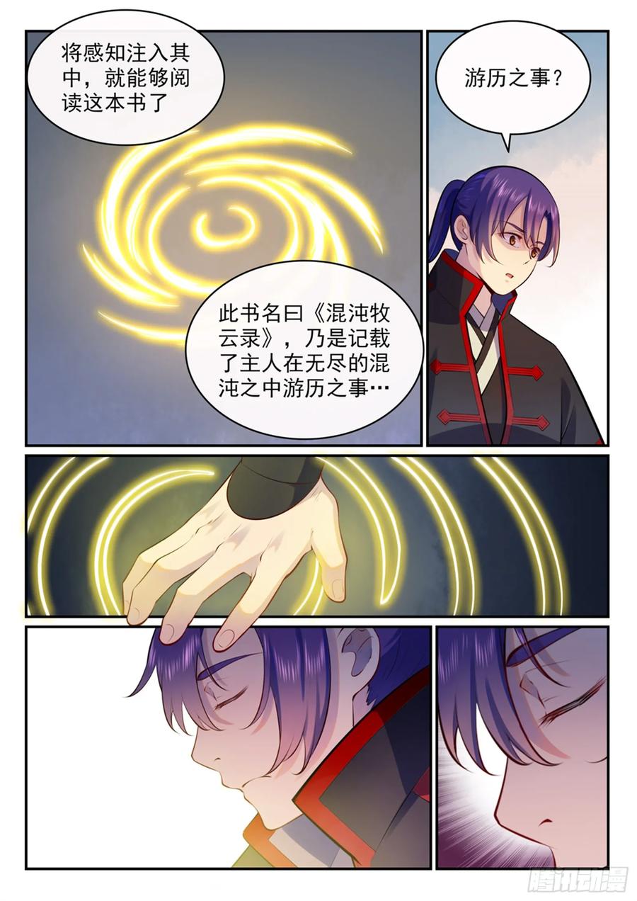 百炼成神 第480回 汗牛充栋 第14页