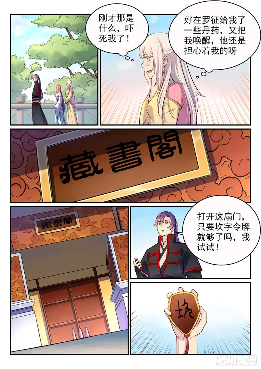百炼成神 第480回 汗牛充栋 第6页