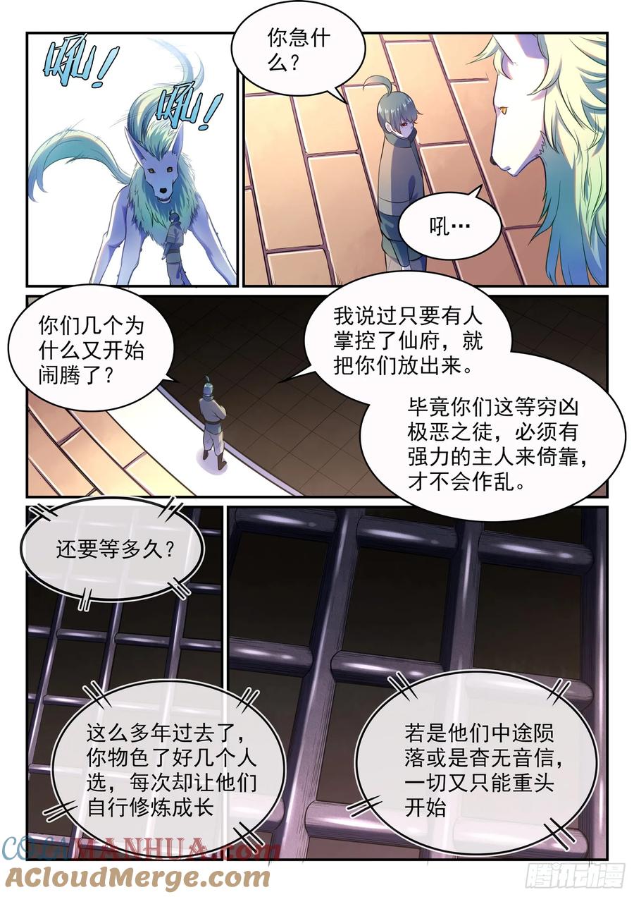 百炼成神 第480回 汗牛充栋 第3页