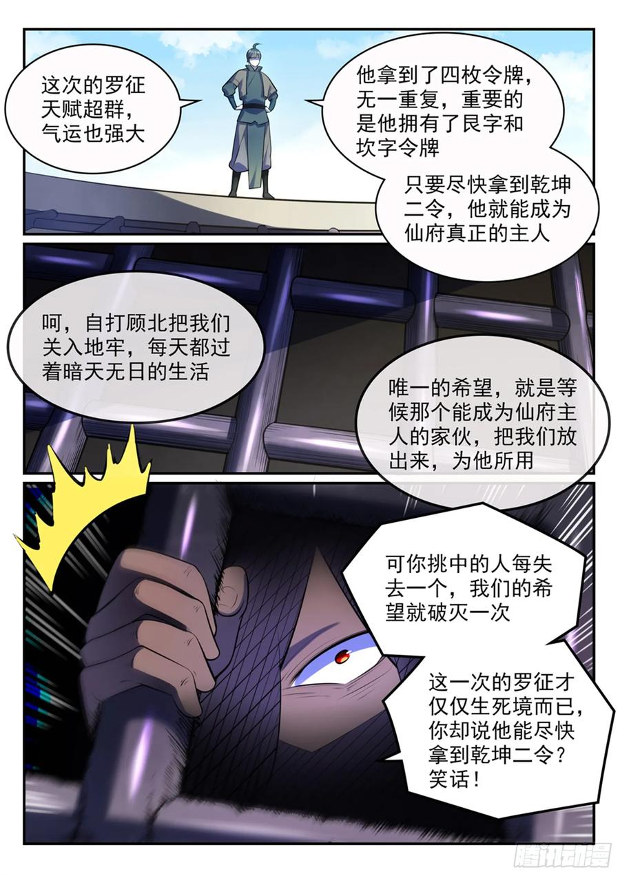 百炼成神 第480回 汗牛充栋 第4页