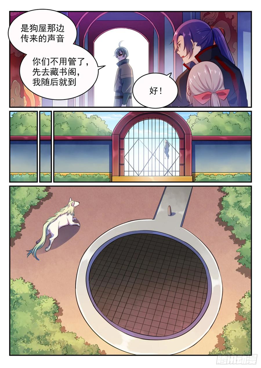 百炼成神 第480回 汗牛充栋 第2页