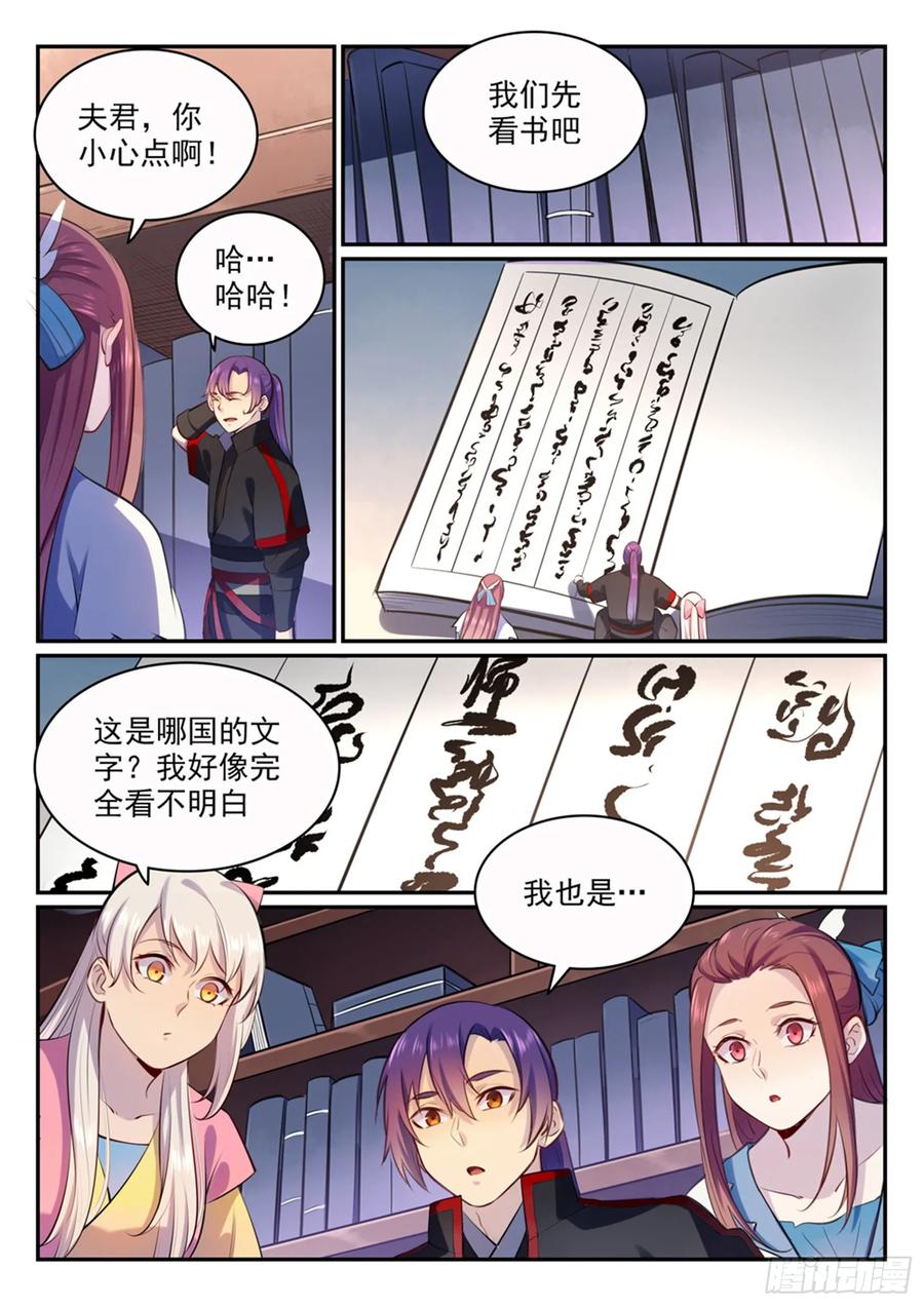 百炼成神 第480回 汗牛充栋 第10页