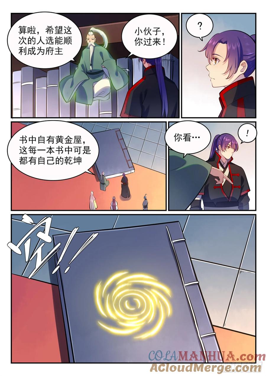 百炼成神 第480回 汗牛充栋 第13页