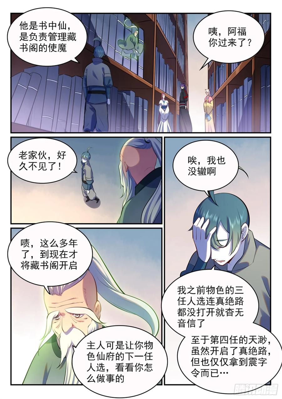 百炼成神 第480回 汗牛充栋 第12页