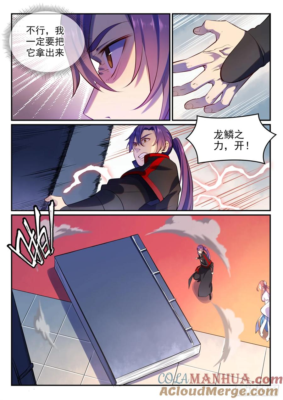 百炼成神 第480回 汗牛充栋 第9页