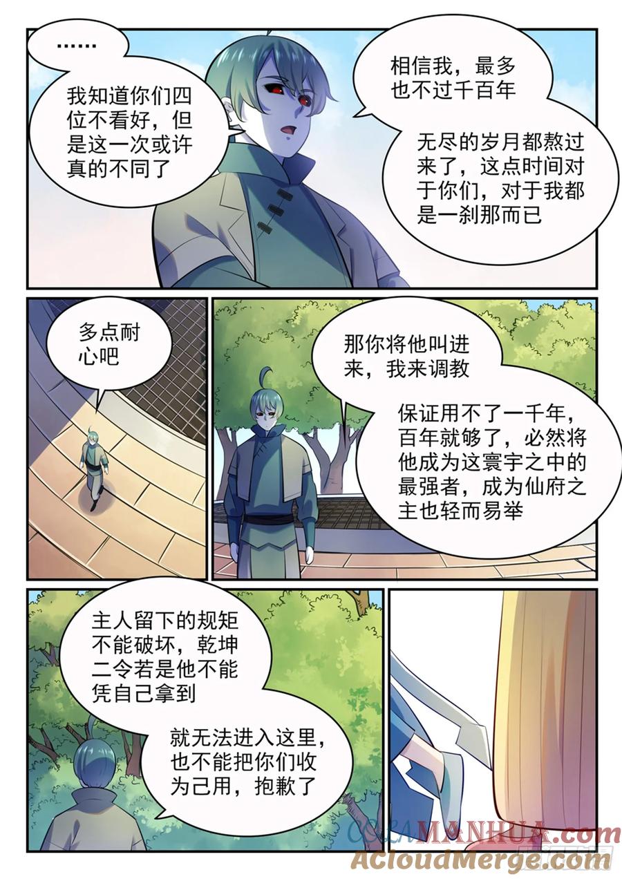 百炼成神 第480回 汗牛充栋 第5页