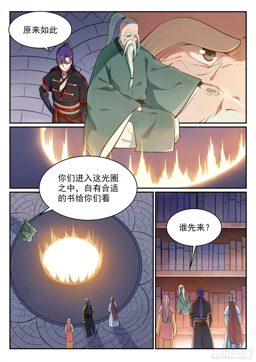 百炼成神 第481回 百无禁忌 第8页