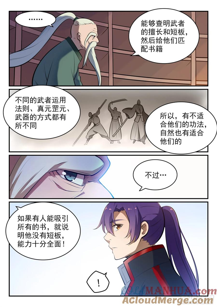 百炼成神 第481回 百无禁忌 第15页