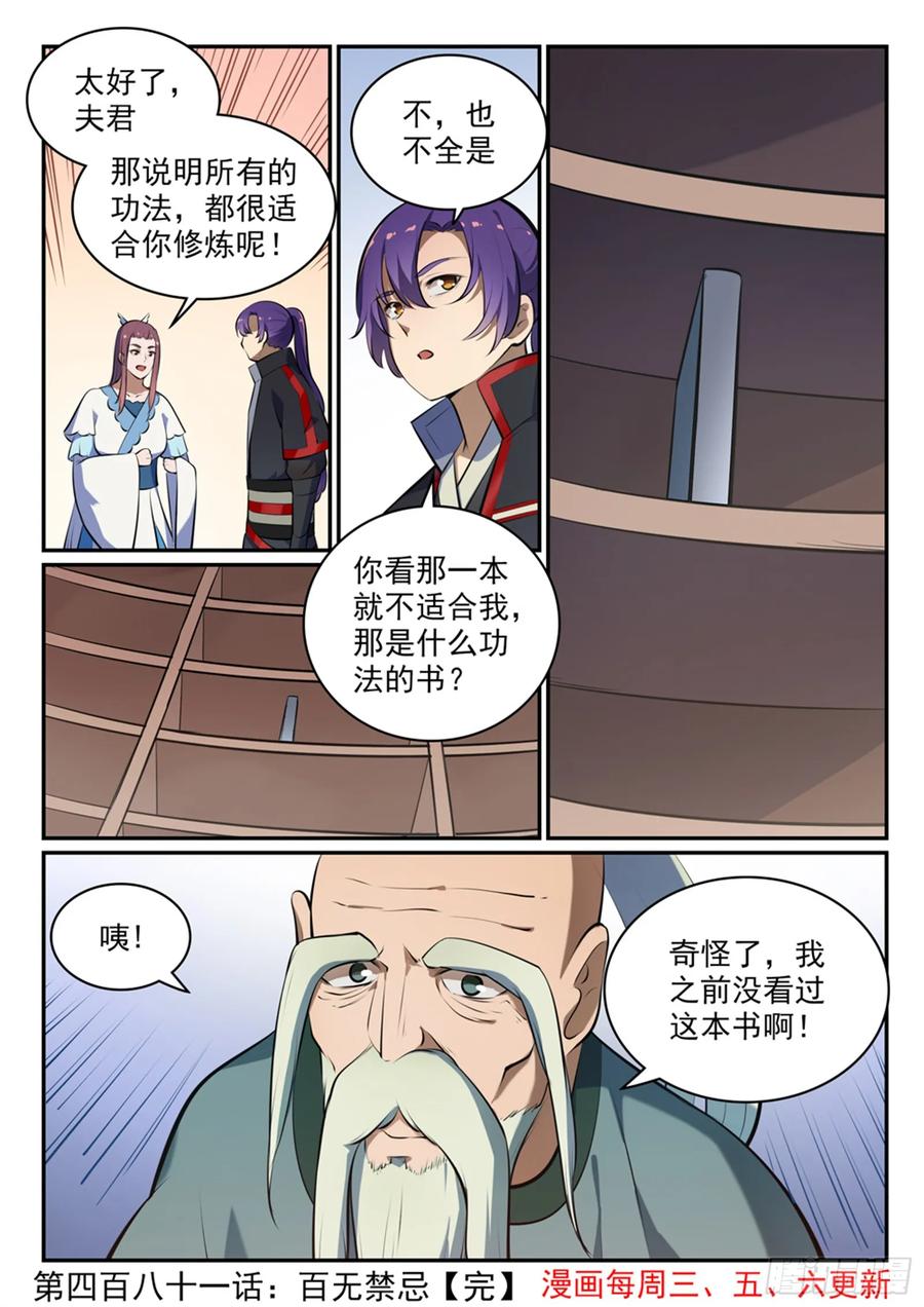 百炼成神 第481回 百无禁忌 第16页