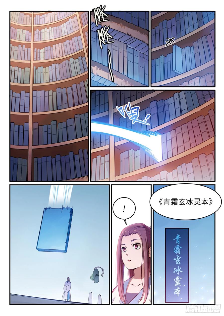 百炼成神 第481回 百无禁忌 第10页