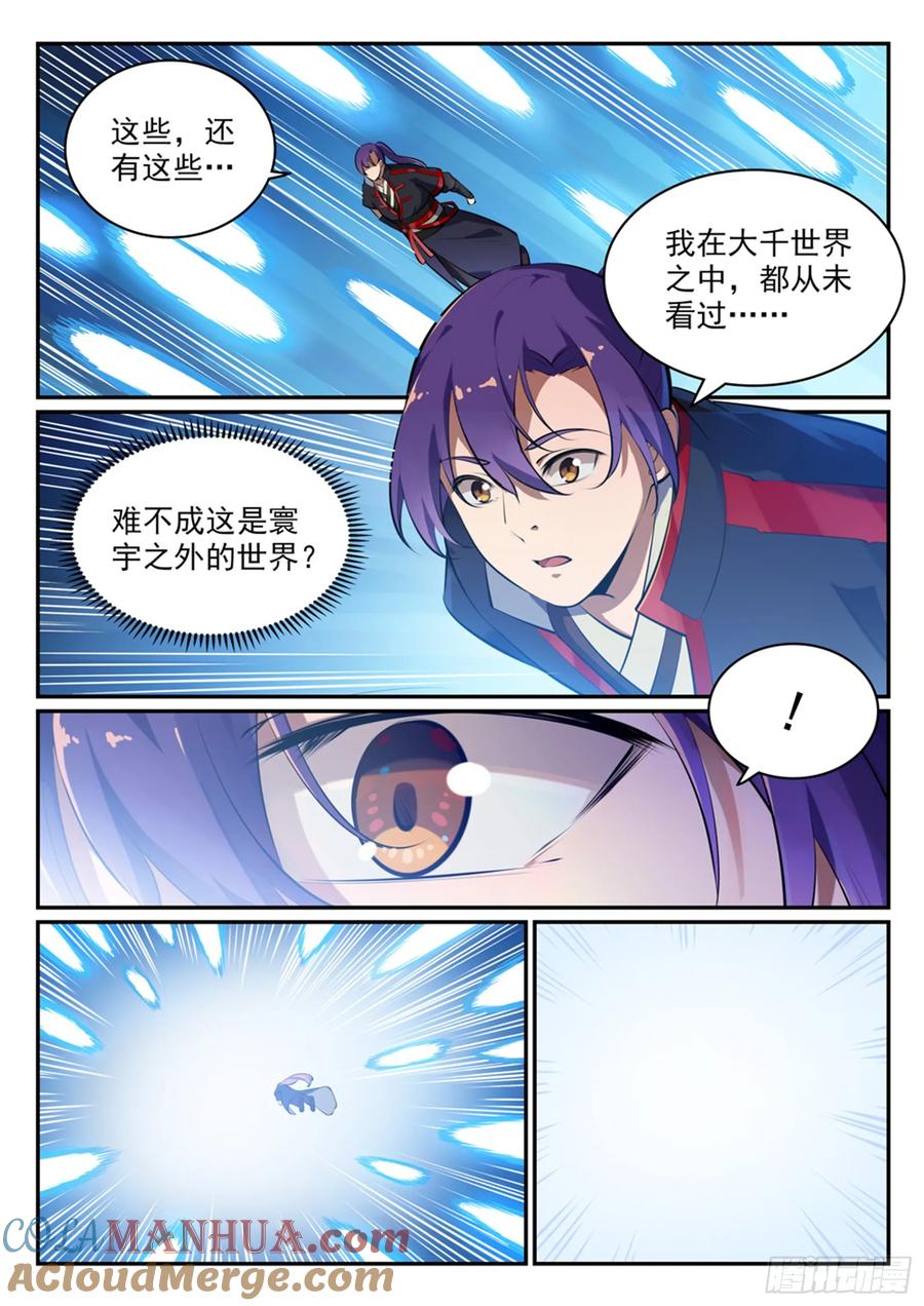 百炼成神 第481回 百无禁忌 第3页