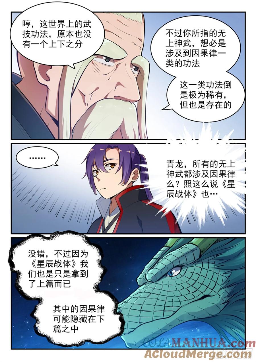 百炼成神 第481回 百无禁忌 第7页