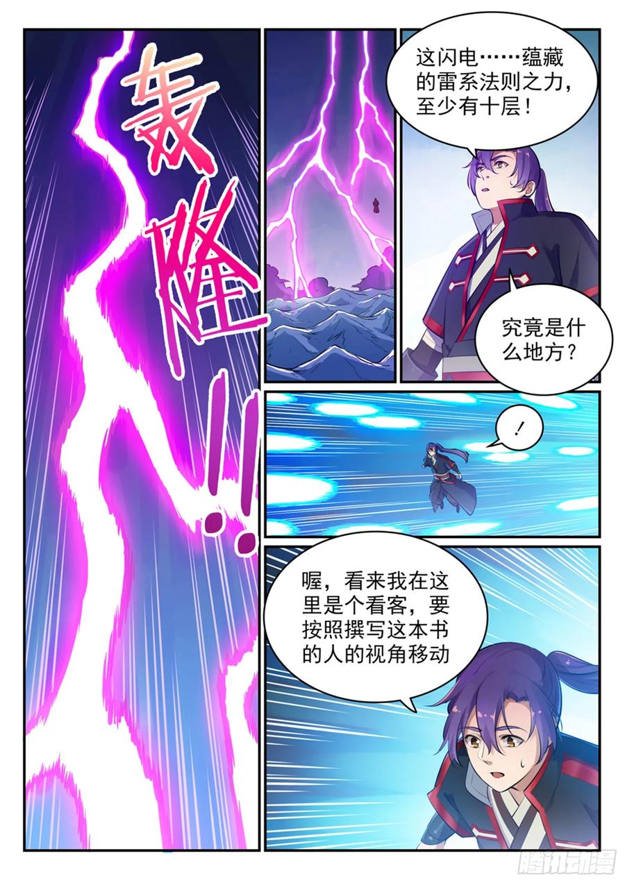 百炼成神 第481回 百无禁忌 第2页