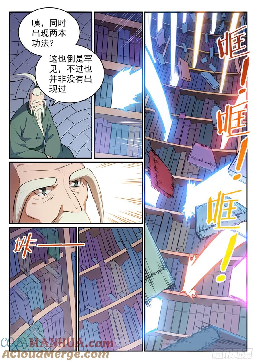 百炼成神 第481回 百无禁忌 第13页