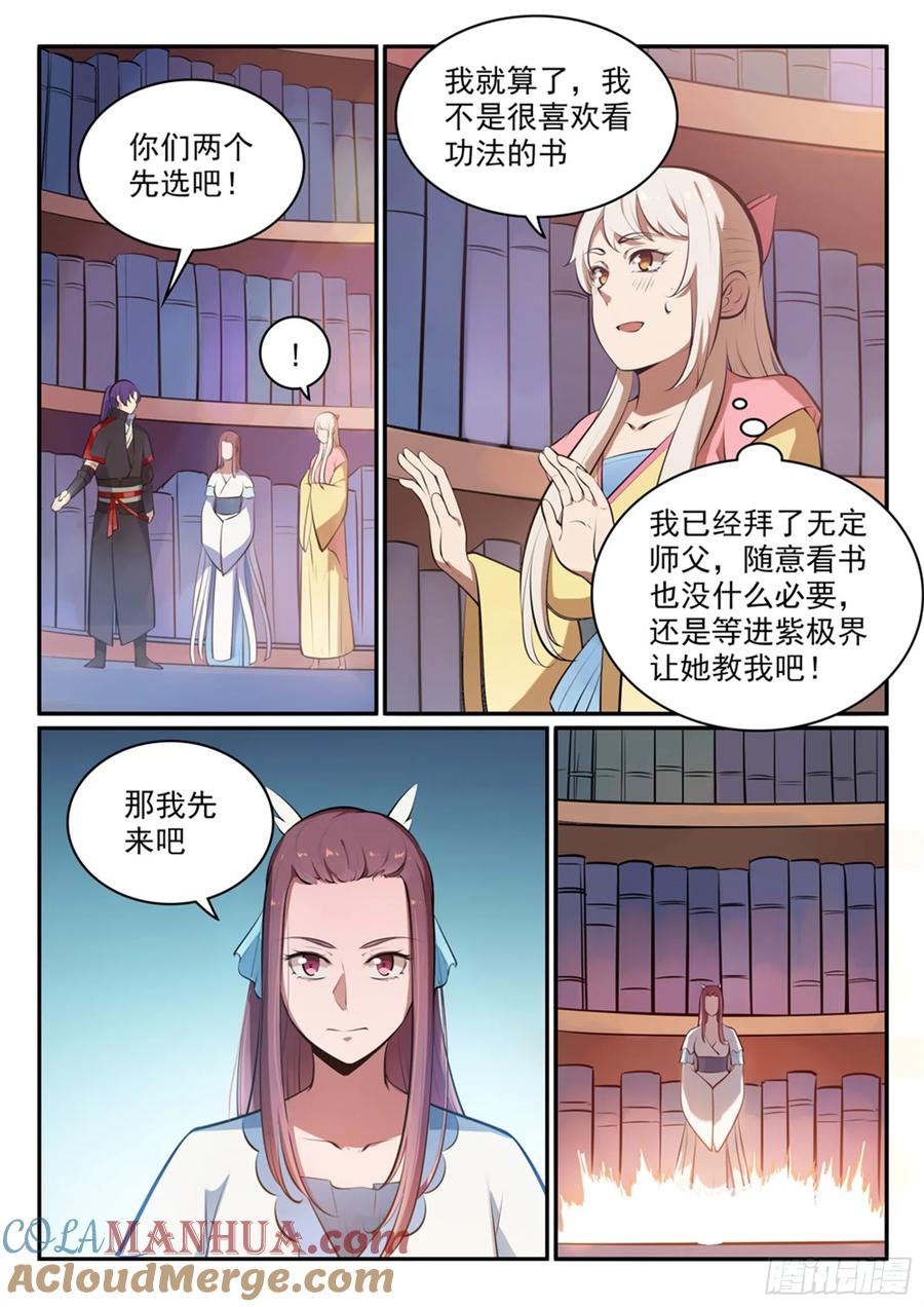 百炼成神 第481回 百无禁忌 第9页