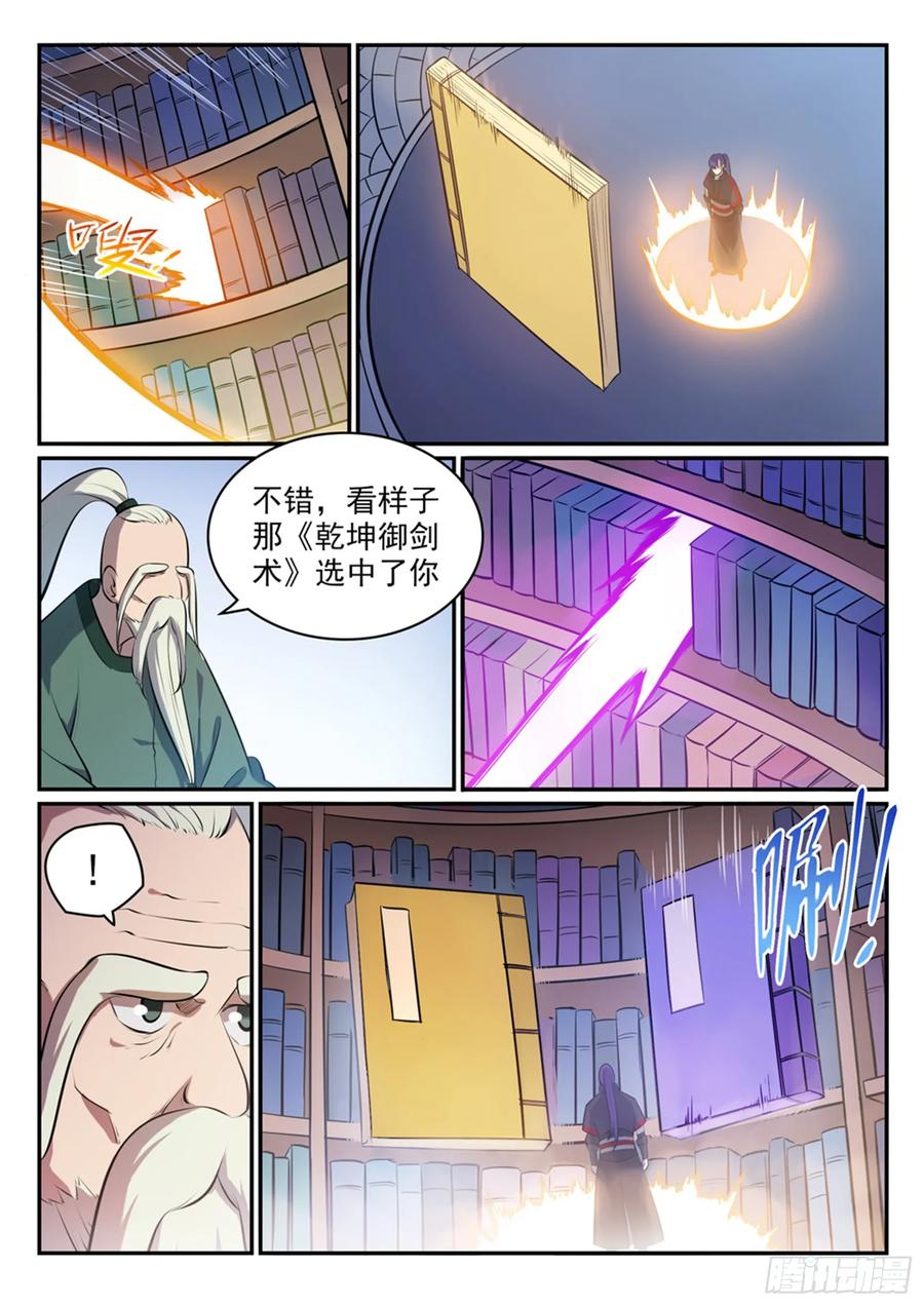 百炼成神 第481回 百无禁忌 第12页