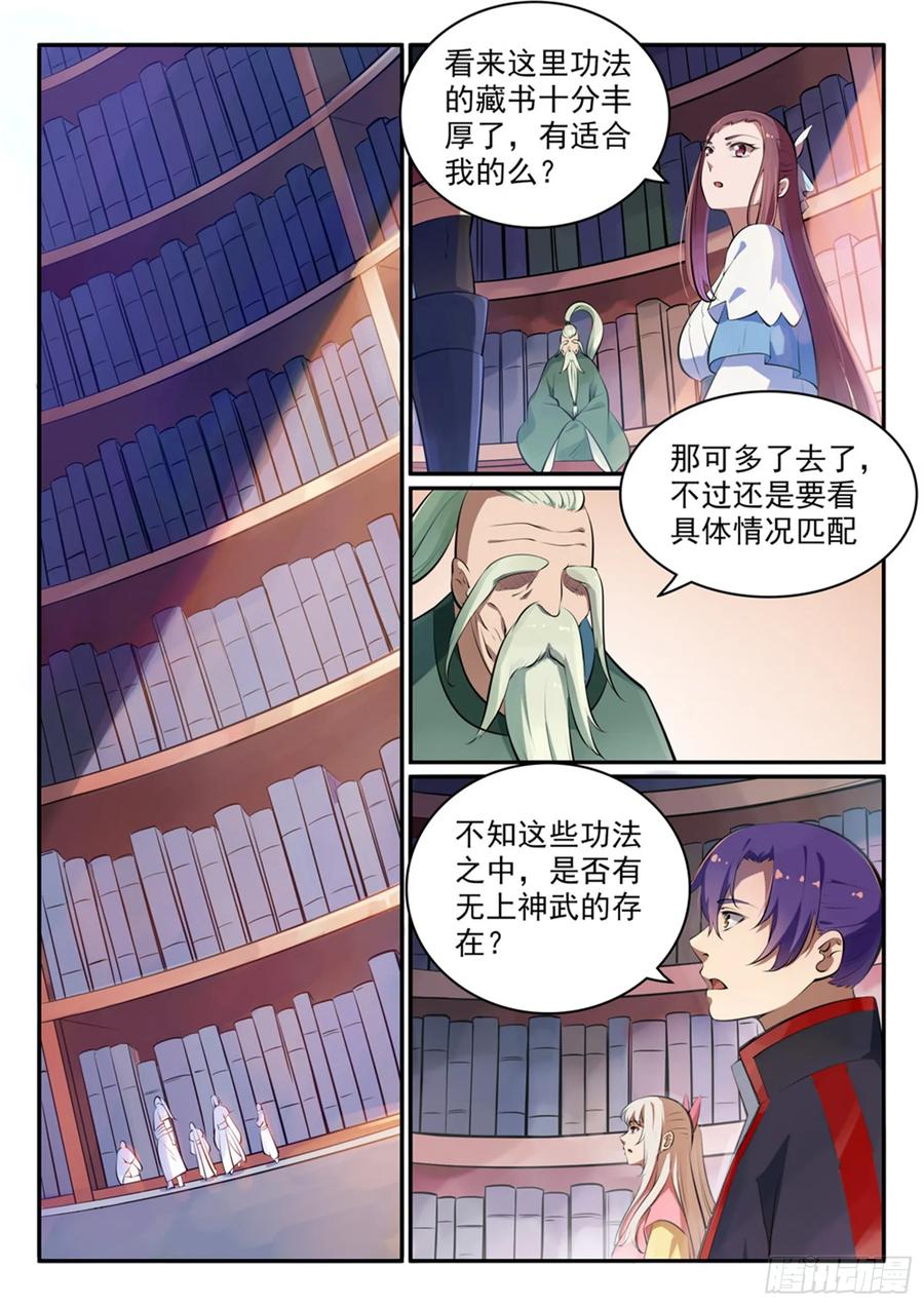 百炼成神 第481回 百无禁忌 第6页