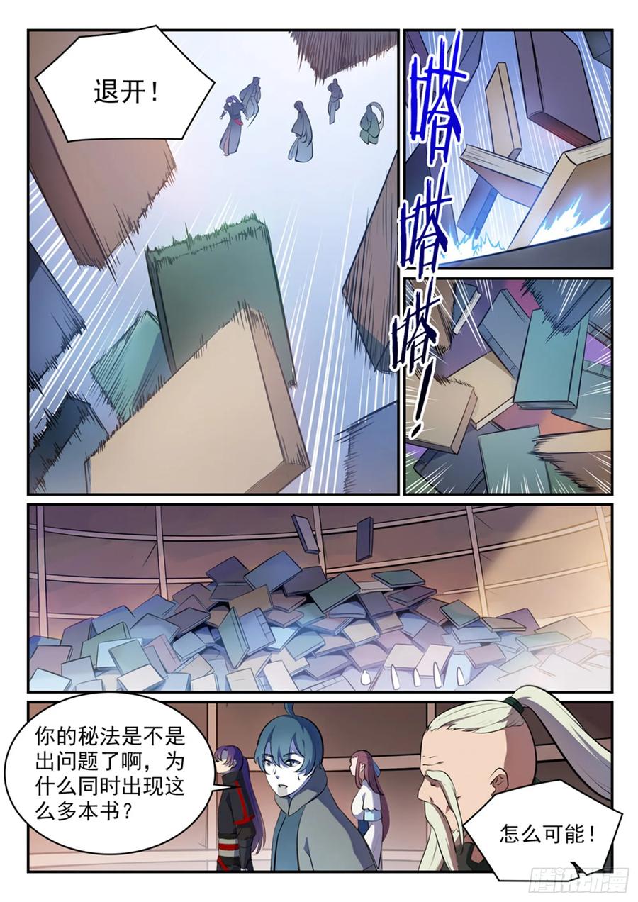 百炼成神 第481回 百无禁忌 第14页